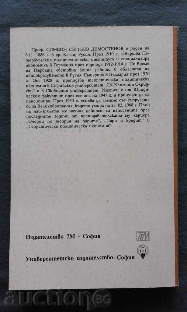 Theoretical political economy. Part 1 with price 9.99 BGN | € 5.11 Theoretical political economy. Part 1 with price 9.99 BGN | € 5.11