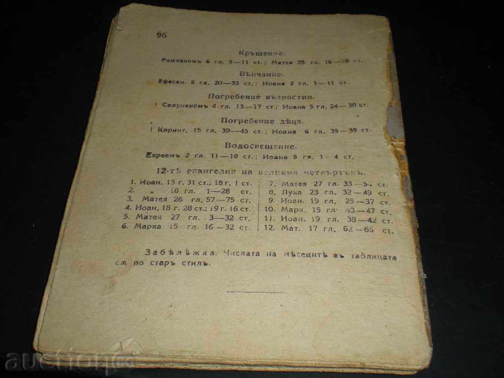 Sell ​​old calendar. with price 9.00 BGN | € 4.60