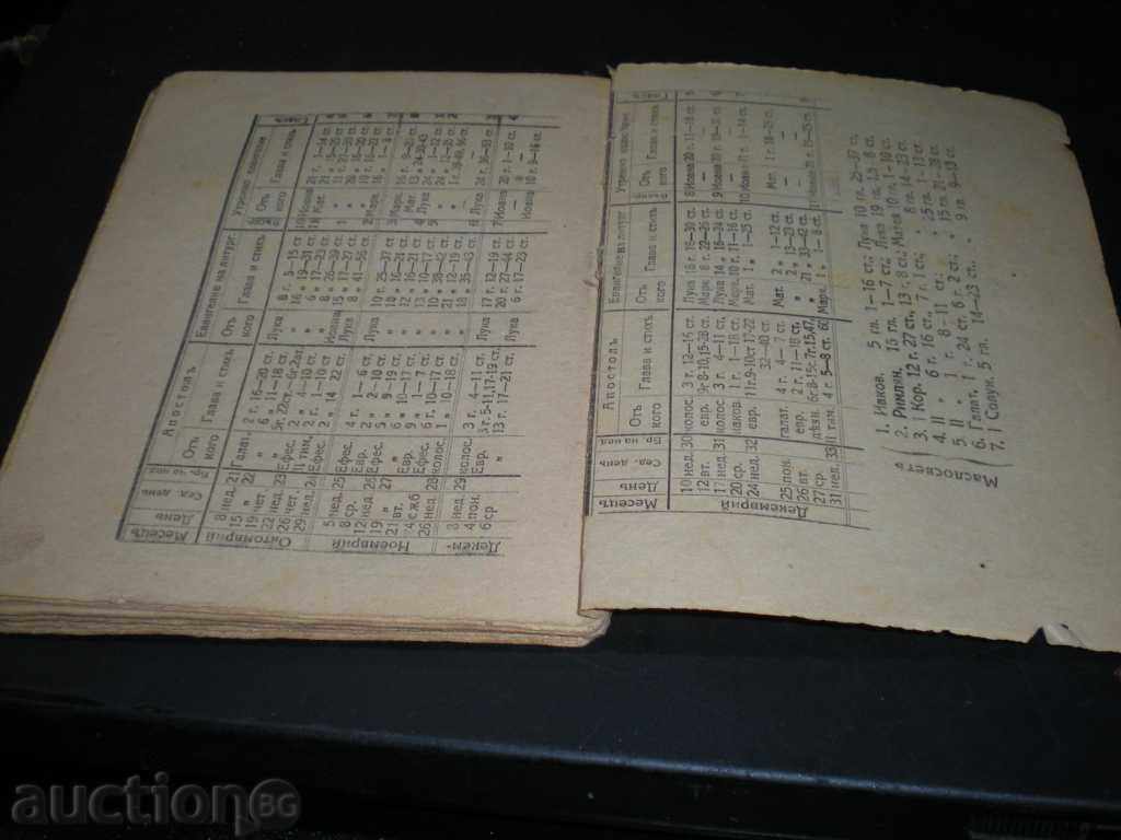 Auction  Sell ​​old calendar.