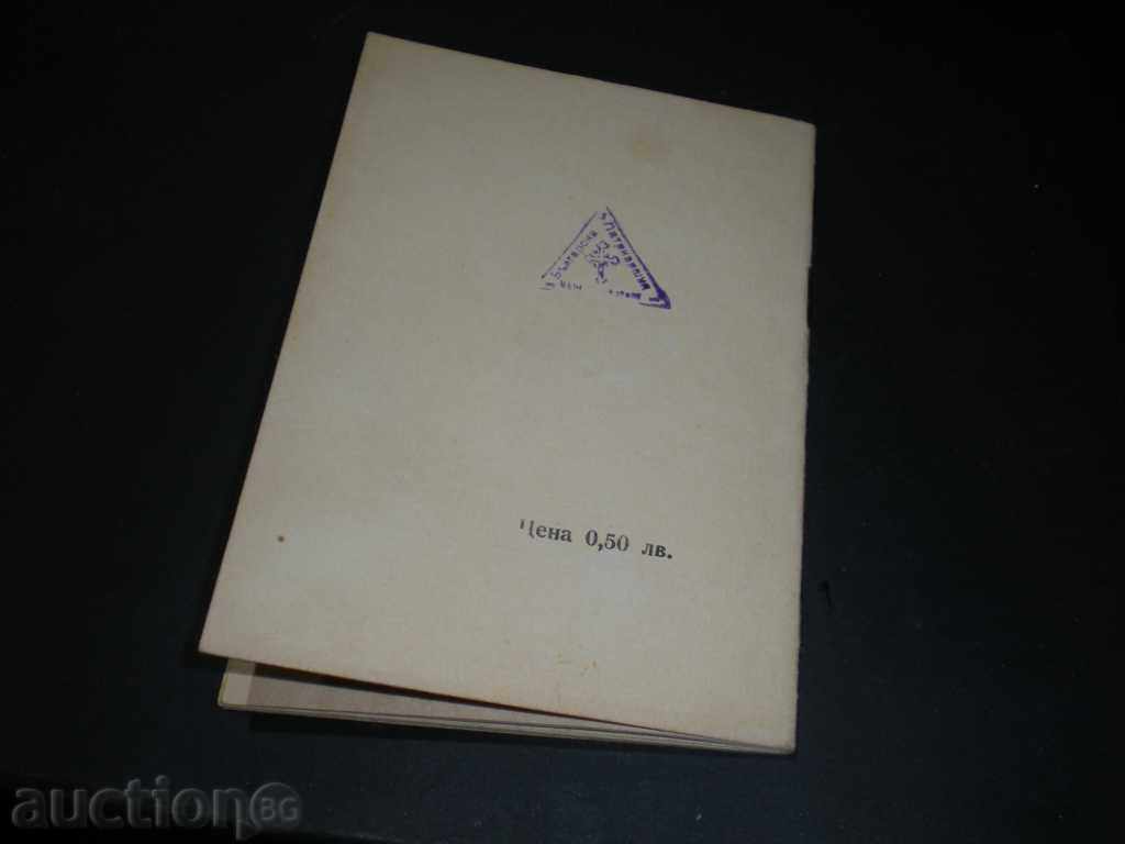 Δημοπρασία Πουλήστε παλαιό ημερολόγιο.