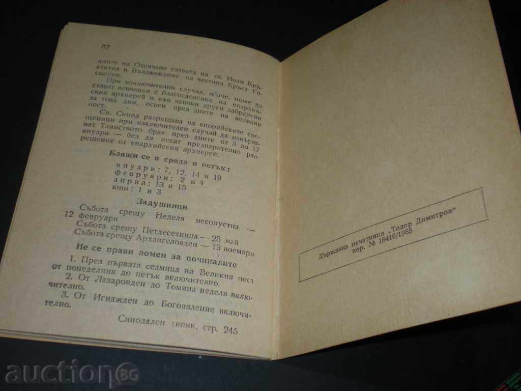 Παράδοση Πουλήστε παλαιό ημερολόγιο.