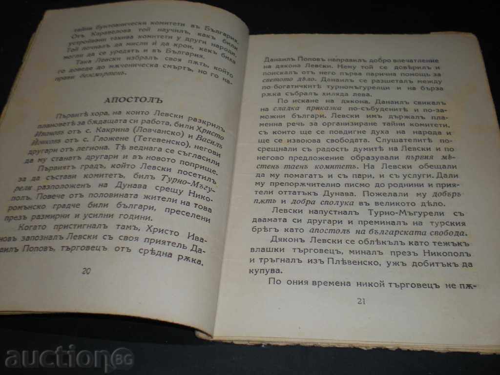 I sell an old document. with price 14.00 BGN | € 7.16 I sell an old document. with price 14.00 BGN | € 7.16