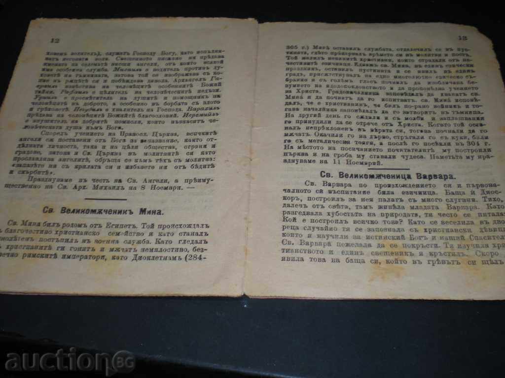 I sell an old document. with price 9.00 BGN | € 4.60 I sell an old document. with price 9.00 BGN | € 4.60