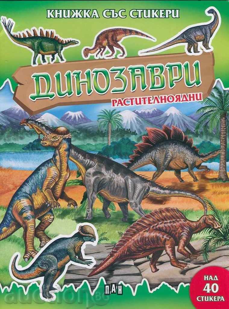 Динозаври растителноядни
