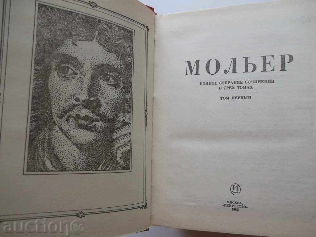 Polnoe has the name of the third party. Tom 1-3 Moller with price 66.00 BGN | € 33.75 Polnoe has the name of the third party. Tom 1-3 Moller with price 66.00 BGN | € 33.75