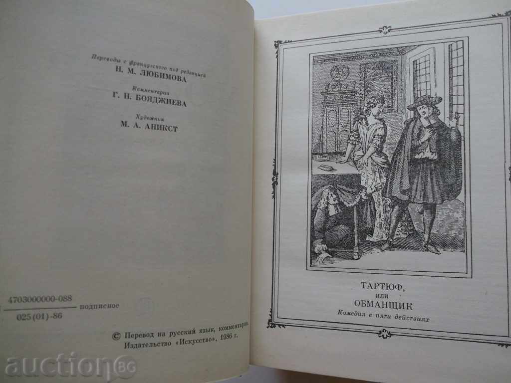 Auction Polnoe has the name of the third party. Tom 1-3 Moller Auction Polnoe has the name of the third party. Tom 1-3 Moller