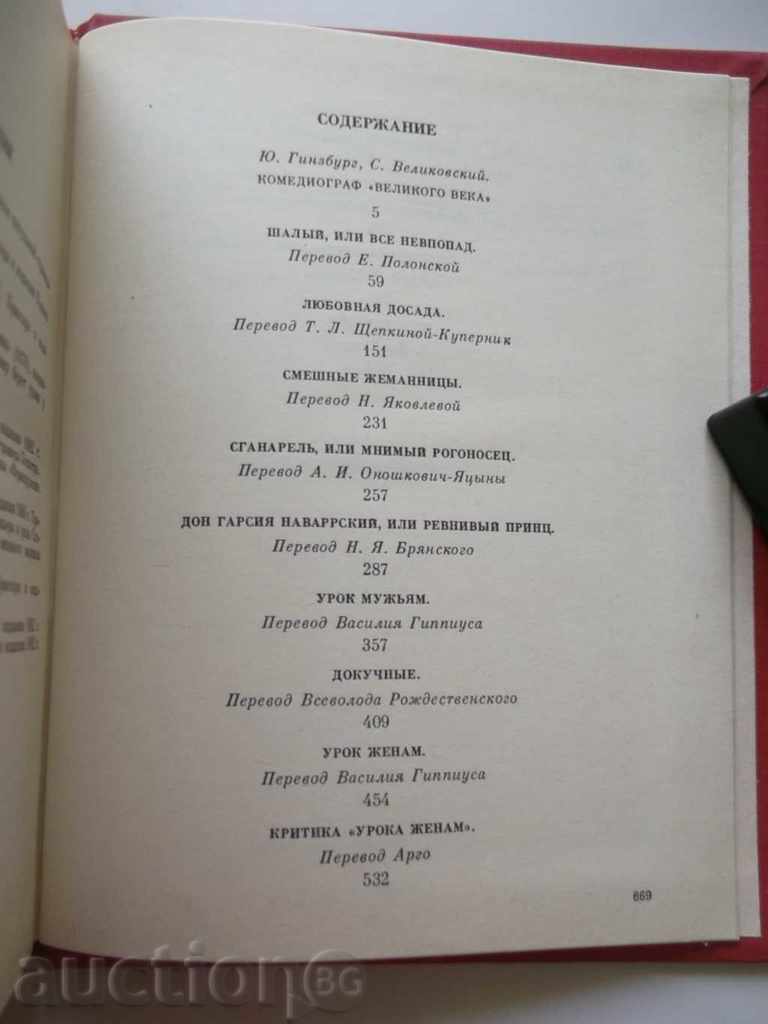 Delivery of Polnoe has the name of the third party. Tom 1-3 Moller Delivery of Polnoe has the name of the third party. Tom 1-3 Moller