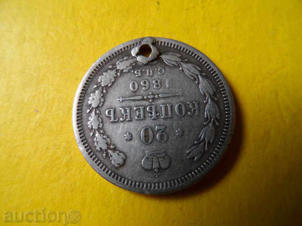 Delivery of 20 kopecks 1860 - silver