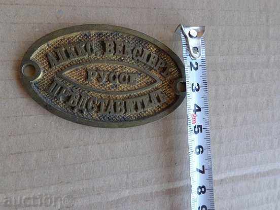 Доставка на Стара бронзова табела, табелка на австрийски евреин