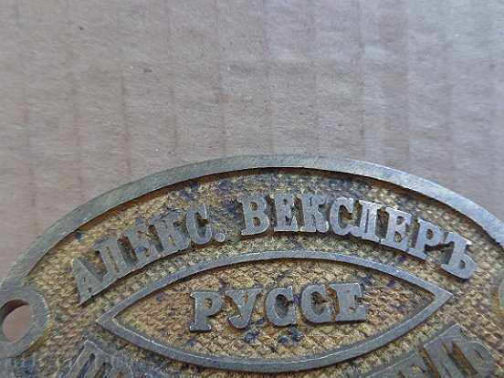 Стара бронзова табела, табелка на австрийски евреин - 5