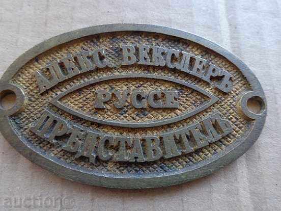 Стара бронзова табела, табелка на австрийски евреин - 7