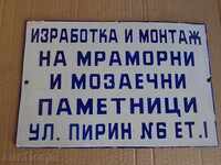 Емайлирана табела табелка