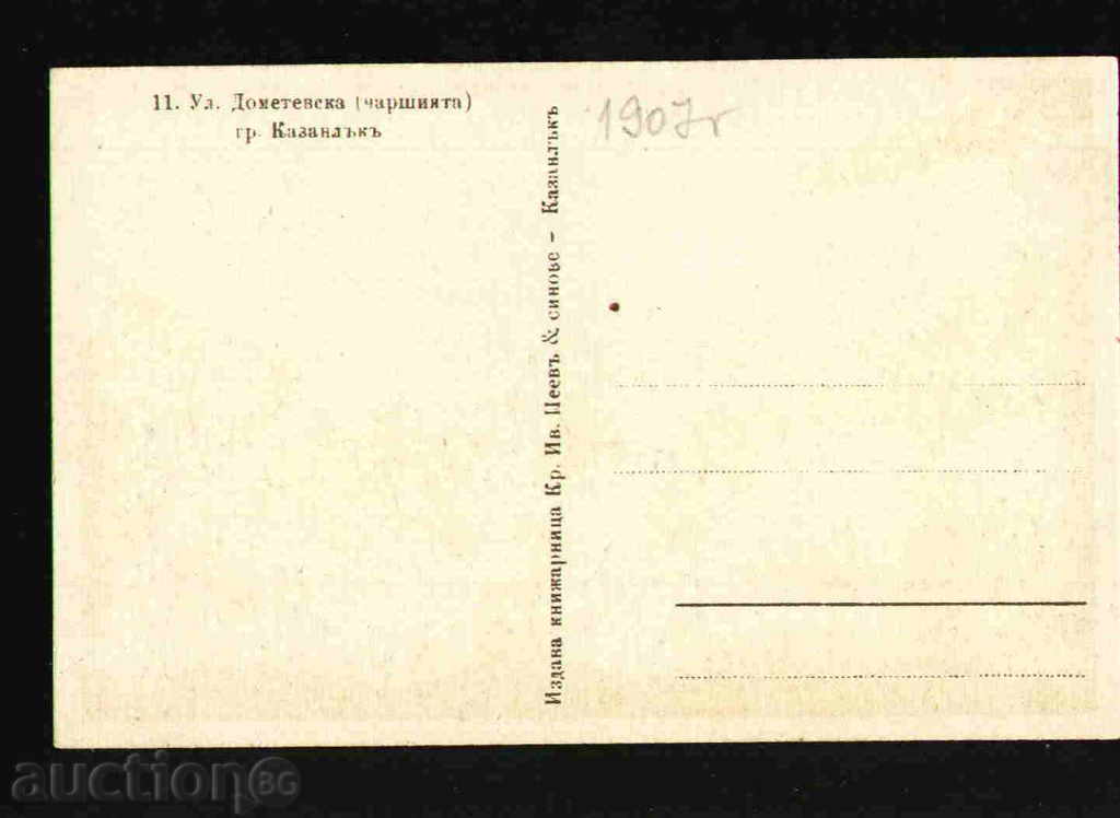 Auction KAZANLAK - KARTICHKA Bulgaria postcard Kazanlak / 26322 Auction KAZANLAK - KARTICHKA Bulgaria postcard Kazanlak / 26322