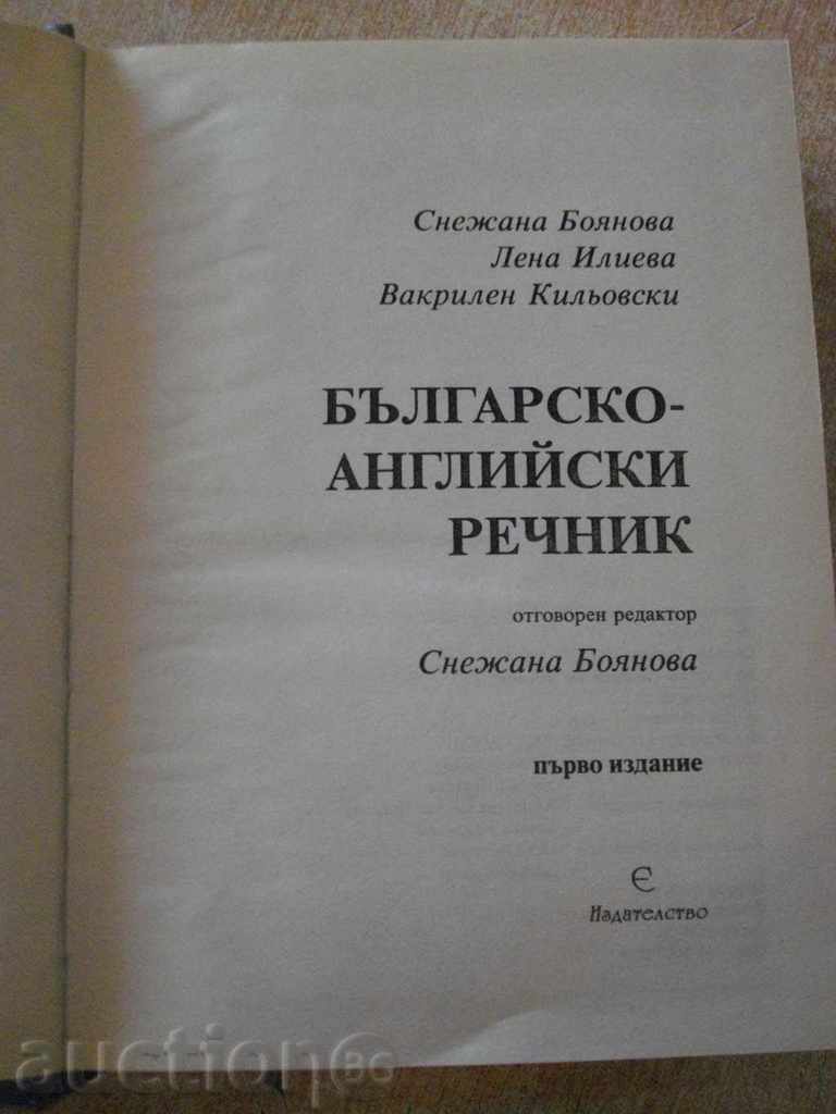 Βιβλίο "της Βουλγαρίας-Αγγλικό λεξικό - S.Boyanova" - 1192 σελ. με τιμή 12.00 BGN | € 6.14 Βιβλίο "της Βουλγαρίας-Αγγλικό λεξικό - S.Boyanova" - 1192 σελ. με τιμή 12.00 BGN | € 6.14