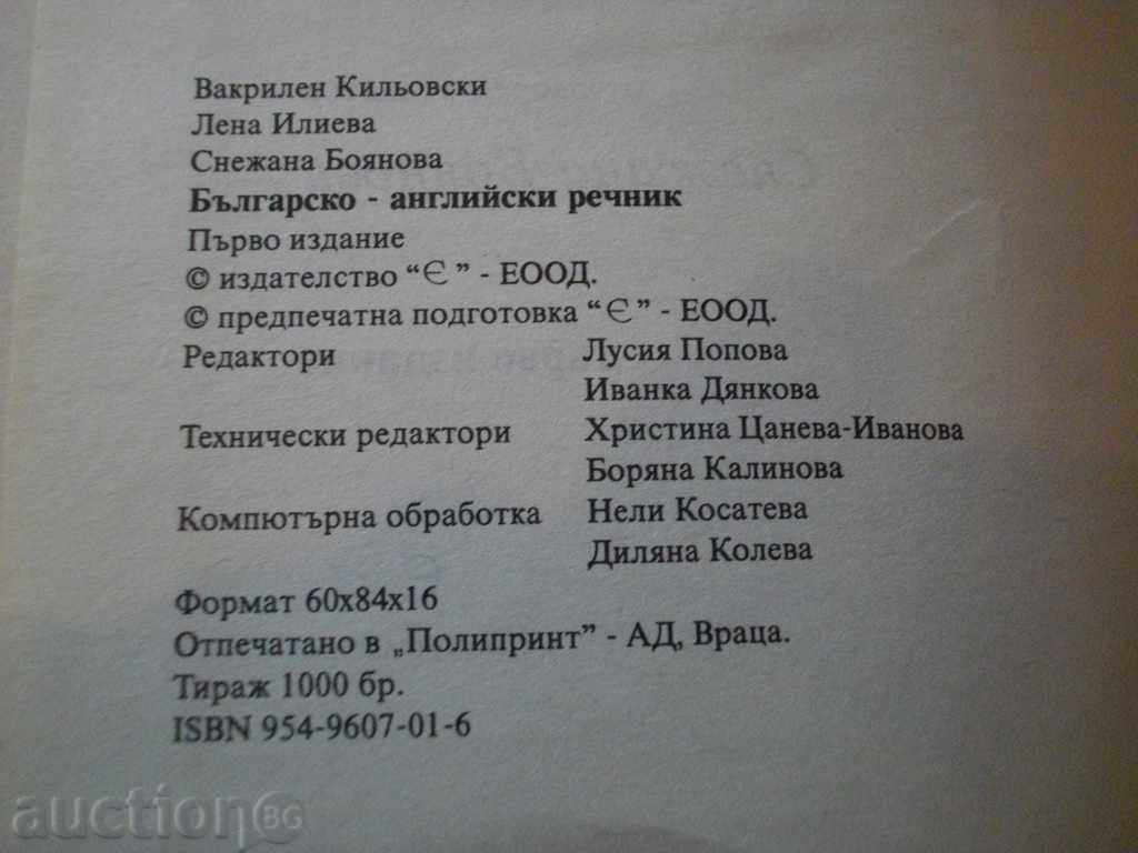 Δημοπρασία Βιβλίο "της Βουλγαρίας-Αγγλικό λεξικό - S.Boyanova" - 1192 σελ. Δημοπρασία Βιβλίο "της Βουλγαρίας-Αγγλικό λεξικό - S.Boyanova" - 1192 σελ.