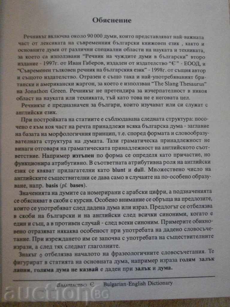 Παράδοση Βιβλίο "της Βουλγαρίας-Αγγλικό λεξικό - S.Boyanova" - 1192 σελ. Παράδοση Βιβλίο "της Βουλγαρίας-Αγγλικό λεξικό - S.Boyanova" - 1192 σελ.
