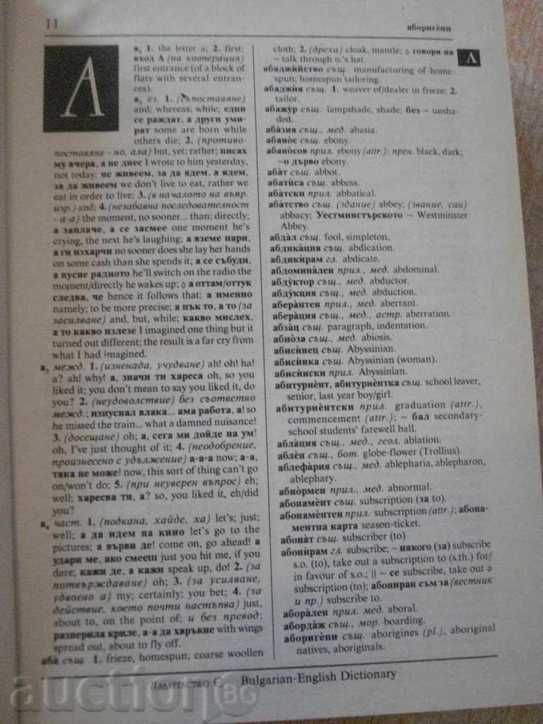 Βιβλίο "της Βουλγαρίας-Αγγλικό λεξικό - S.Boyanova" - 1192 σελ. - 5 Βιβλίο "της Βουλγαρίας-Αγγλικό λεξικό - S.Boyanova" - 1192 σελ. - 5