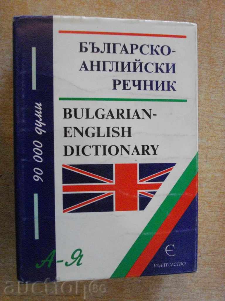 Book "Bulgarian-English Dictionary - S. Boyanova" - 1192 p.