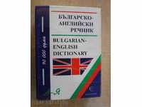 Βιβλίο "της Βουλγαρίας-Αγγλικό λεξικό - S.Boyanova" - 1192 σελ.