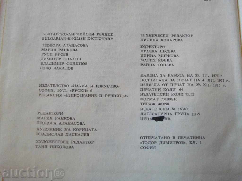 Book "Bulgarian-English Dictionary - T.Atanassova" - 1024 pages - 6 Book "Bulgarian-English Dictionary - T.Atanassova" - 1024 pages - 6