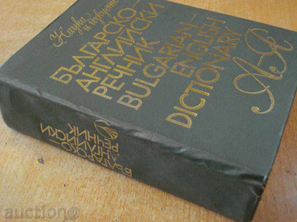 Book "Bulgarian-English Dictionary - T.Atanassova" - 1024 pages - 7 Book "Bulgarian-English Dictionary - T.Atanassova" - 1024 pages - 7