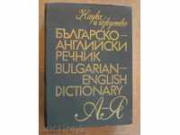 Book "dicționar bulgară-Engleză - T.Atanasova" - 1024 p.