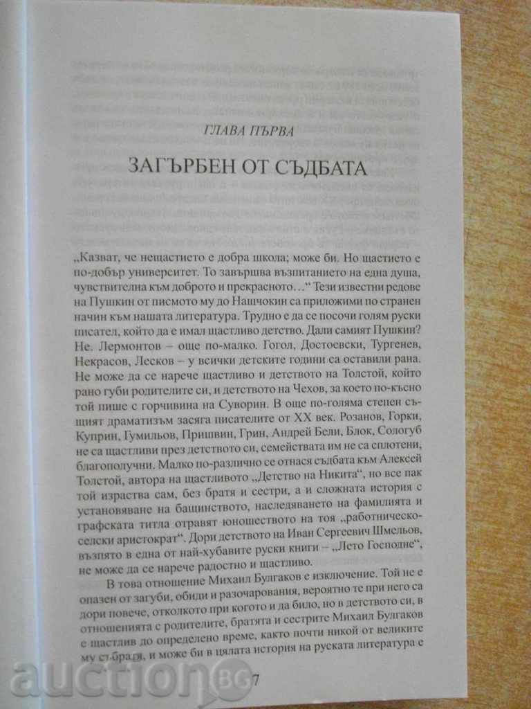Book "Mihail Bulgakov - Alexey Varlamov" - 848 pages with price 25.00 BGN | € 12.78 Book "Mihail Bulgakov - Alexey Varlamov" - 848 pages with price 25.00 BGN | € 12.78