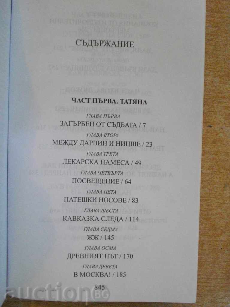 Auction Book "Mihail Bulgakov - Alexey Varlamov" - 848 pages Auction Book "Mihail Bulgakov - Alexey Varlamov" - 848 pages