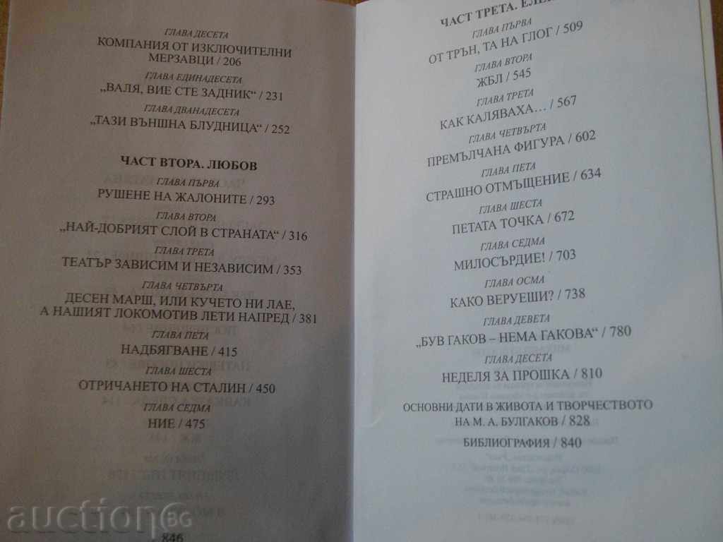 Delivery of Book "Mihail Bulgakov - Alexey Varlamov" - 848 pages Delivery of Book "Mihail Bulgakov - Alexey Varlamov" - 848 pages