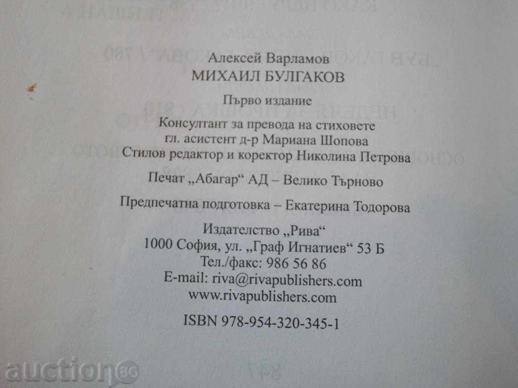 Book "Mihail Bulgakov - Alexey Varlamov" - 848 pages - 5 Book "Mihail Bulgakov - Alexey Varlamov" - 848 pages - 5