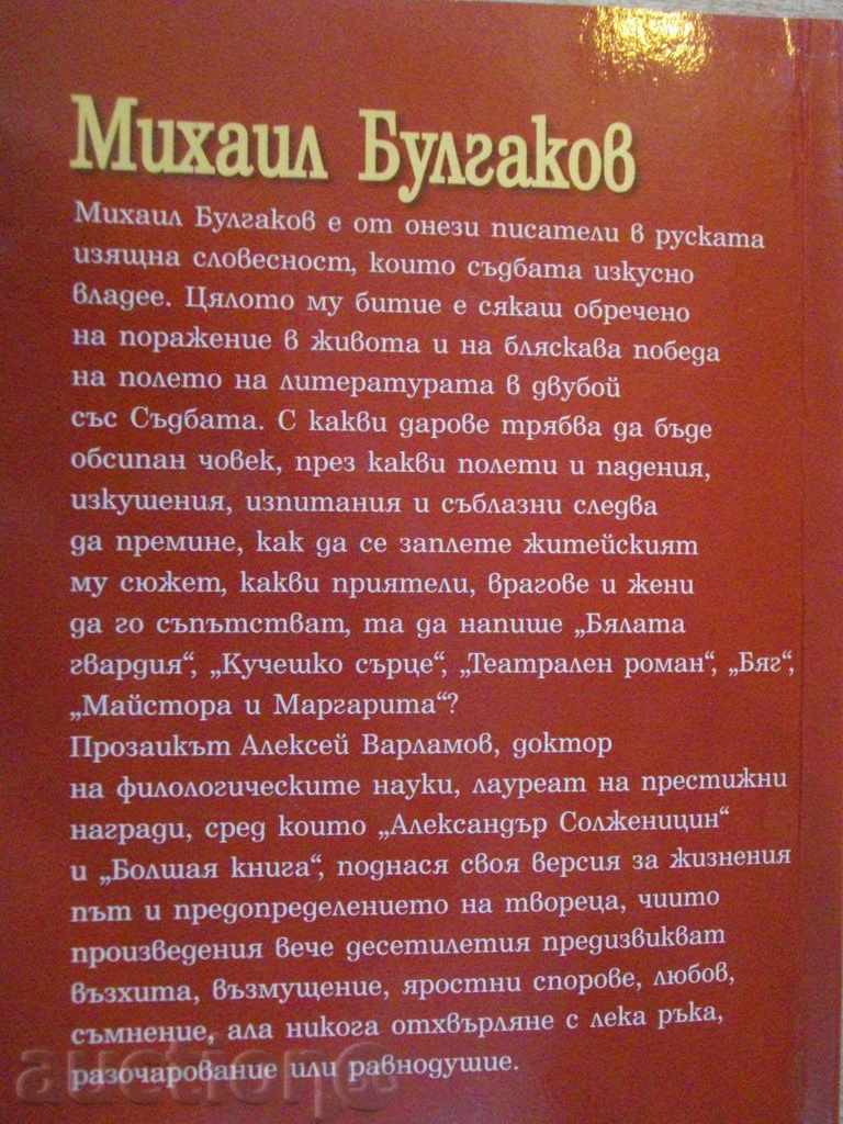 Book "Mihail Bulgakov - Alexey Varlamov" - 848 pages - 6 Book "Mihail Bulgakov - Alexey Varlamov" - 848 pages - 6