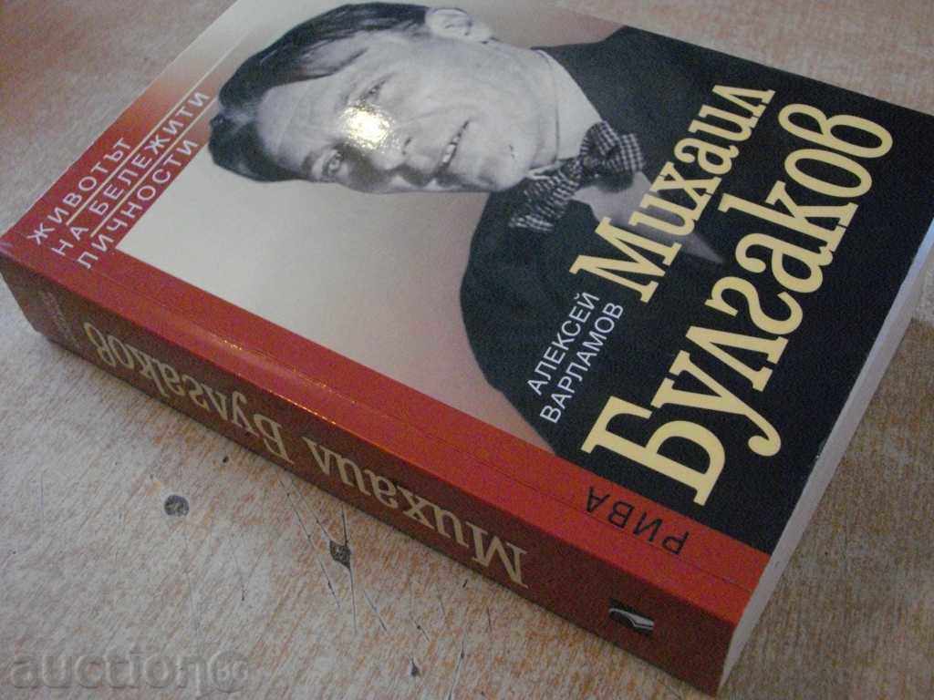 Book "Mihail Bulgakov - Alexey Varlamov" - 848 pages - 7 Book "Mihail Bulgakov - Alexey Varlamov" - 848 pages - 7