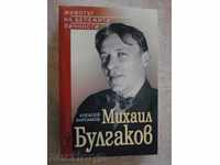 Book "Mihail Bulgakov - Alexei Varlamov" - 848 p.