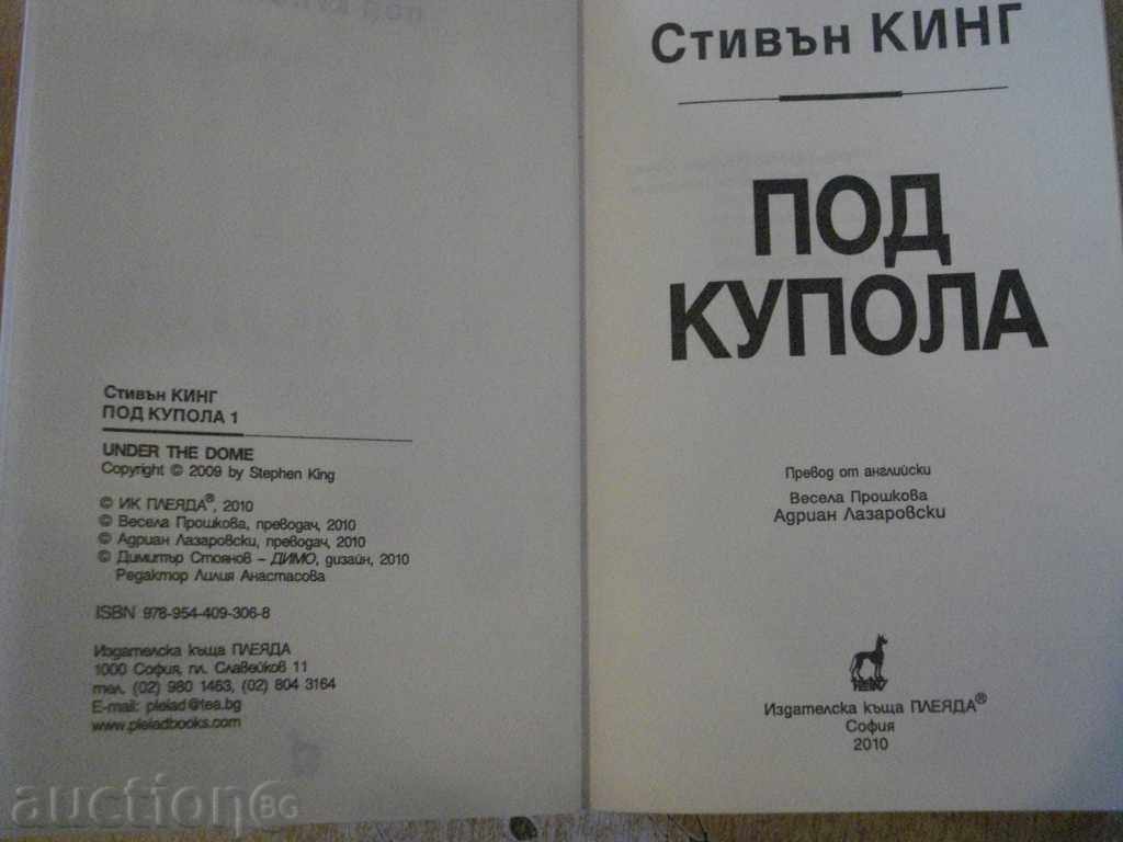 "Under the Dome - Stephen King" - 624 p. with price 20.00 BGN | € 10.23