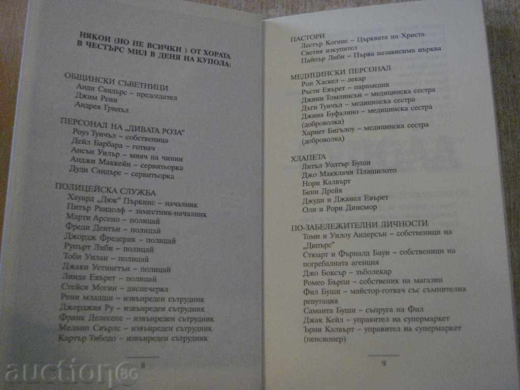 Auction  "Under the Dome - Stephen King" - 624 p.