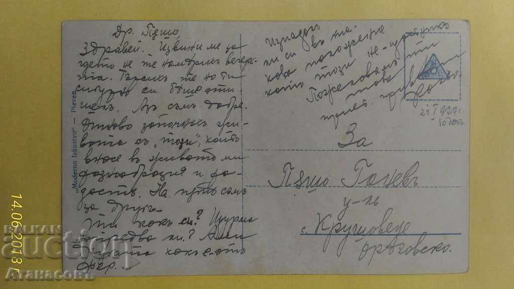 Old Card 1927 For the village of Krushovene Oryahovo M.Wach Liebe with price 10.00 BGN | € 5.11 Old Card 1927 For the village of Krushovene Oryahovo M.Wach Liebe with price 10.00 BGN | € 5.11