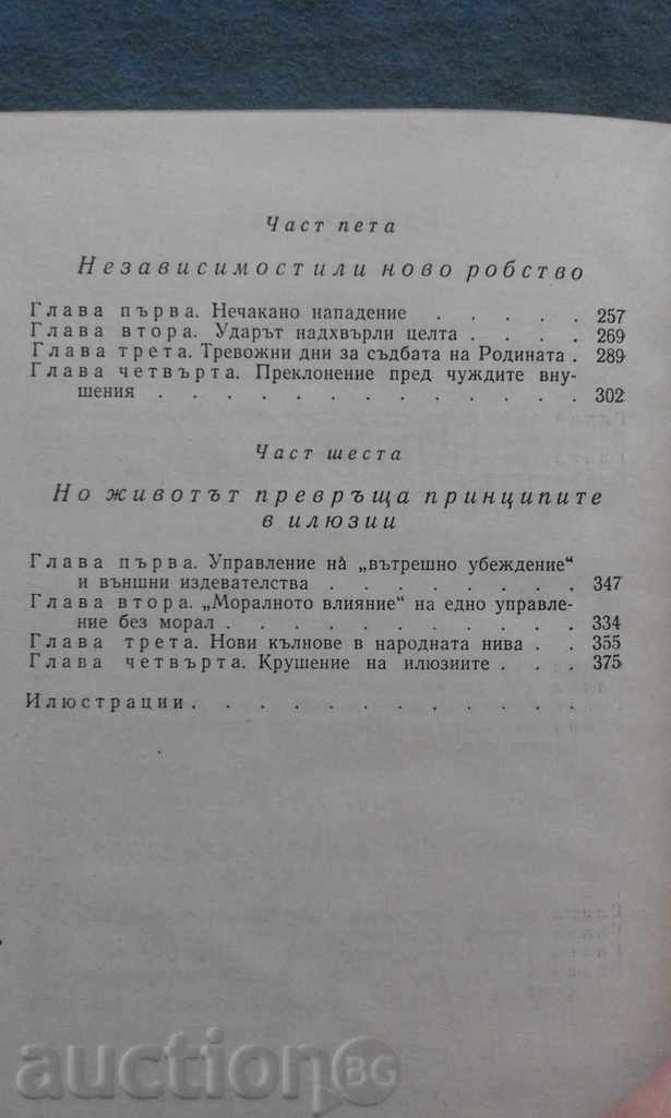 Auction PROMOTION! - Petko Karavelov – Kanyo Kozhuharov Auction PROMOTION! - Petko Karavelov – Kanyo Kozhuharov