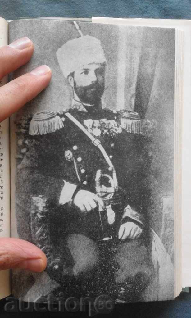 PROMOTION! - Petko Karavelov – Kanyo Kozhuharov - 5 PROMOTION! - Petko Karavelov – Kanyo Kozhuharov - 5