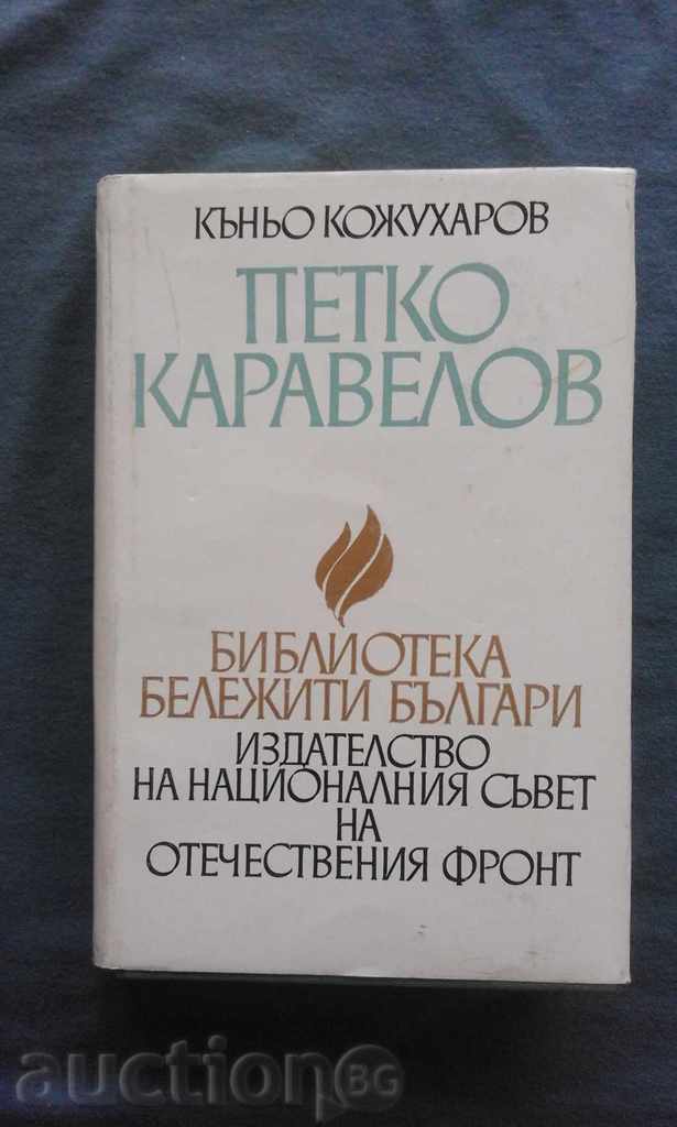 ΠΡΟΒΟΛΗ! - Petko Karavelov – Kanyo Kozhuharov