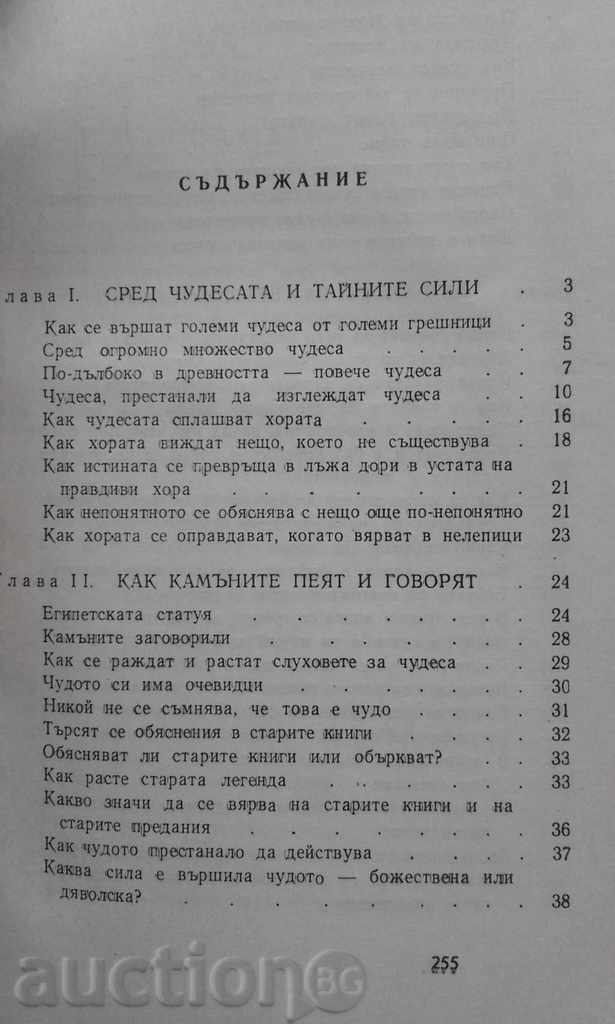 Auction Among the secrets and miracles - Nikolay Rubakin Auction Among the secrets and miracles - Nikolay Rubakin