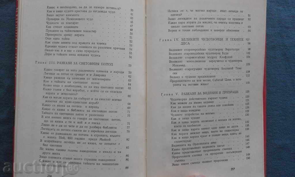 Delivery of Among the secrets and miracles - Nikolay Rubakin Delivery of Among the secrets and miracles - Nikolay Rubakin