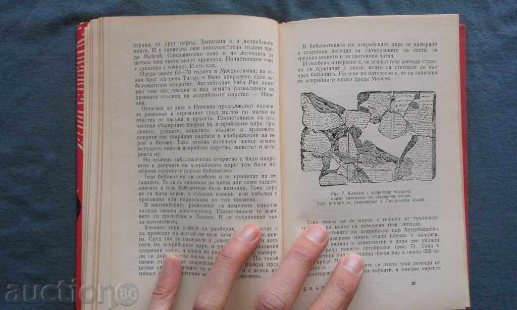 Among the secrets and miracles - Nikolay Rubakin - 7 Among the secrets and miracles - Nikolay Rubakin - 7