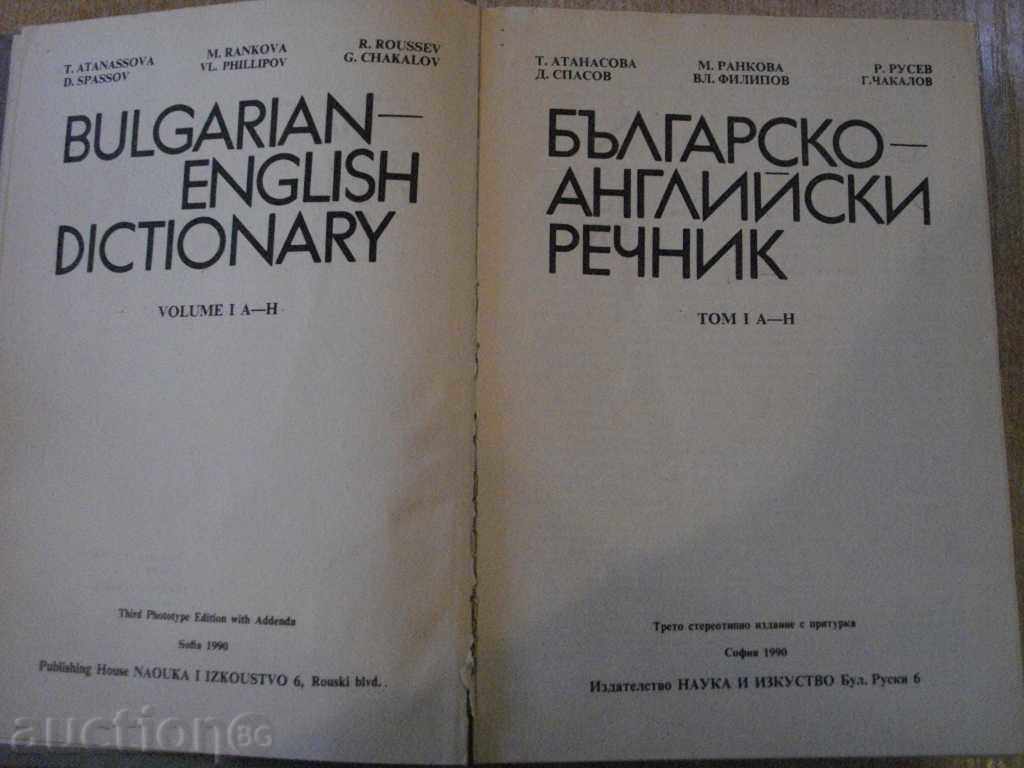 Book "Bulgarian-English Dictionary-T.Atanasova-tom1" -546 p. with price 10.00 BGN | € 5.11 Book "Bulgarian-English Dictionary-T.Atanasova-tom1" -546 p. with price 10.00 BGN | € 5.11