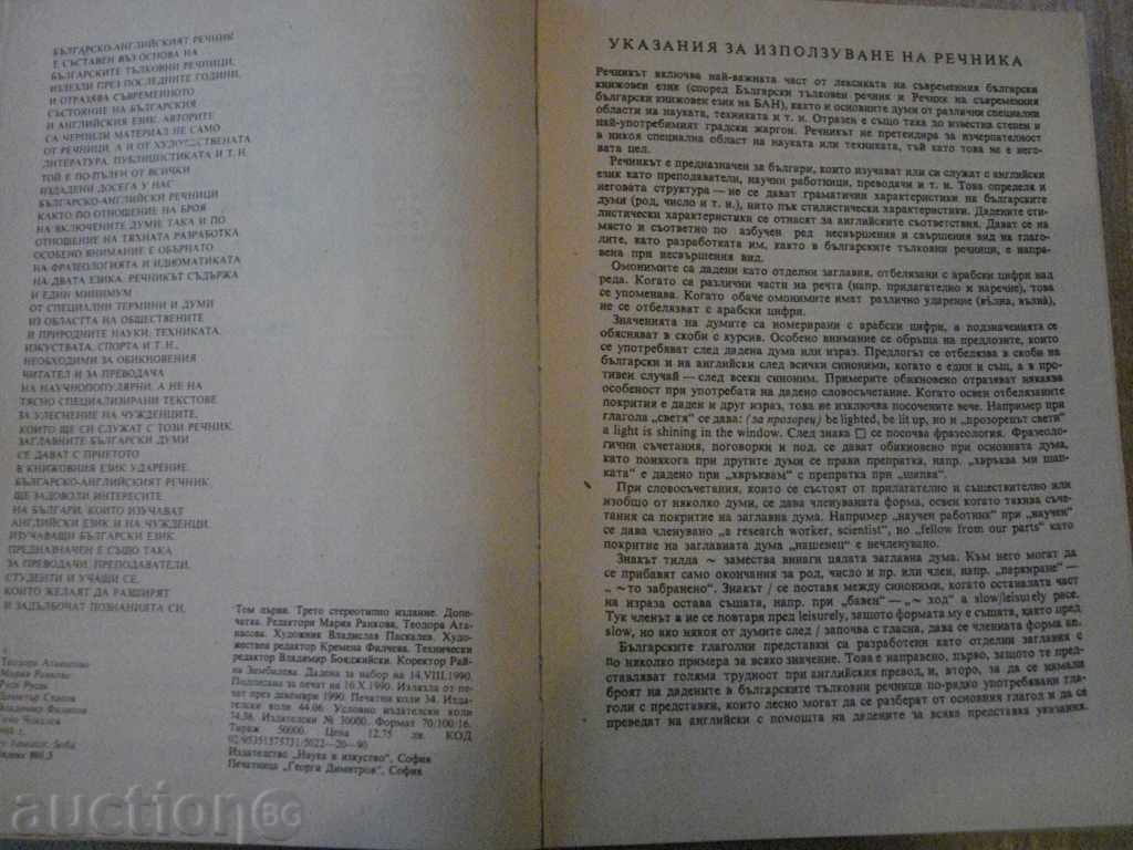 Auction Book "Bulgarian-English Dictionary-T.Atanasova-tom1" -546 p. Auction Book "Bulgarian-English Dictionary-T.Atanasova-tom1" -546 p.