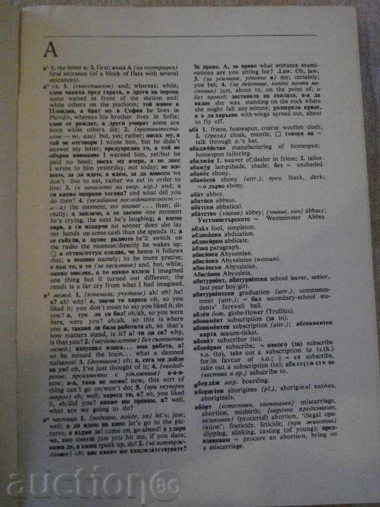 Delivery of Book "Bulgarian-English Dictionary-T.Atanasova-tom1" -546 p. Delivery of Book "Bulgarian-English Dictionary-T.Atanasova-tom1" -546 p.