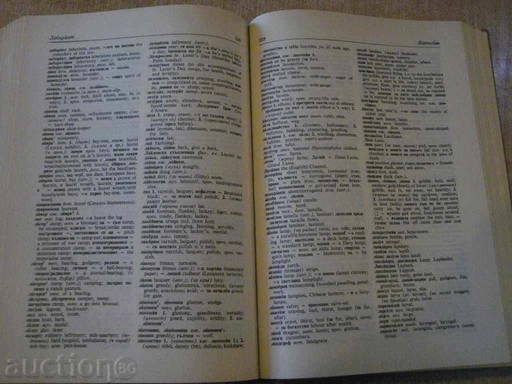 Book "Bulgarian-English Dictionary-T.Atanasova-tom1" -546 p. - 5 Book "Bulgarian-English Dictionary-T.Atanasova-tom1" -546 p. - 5
