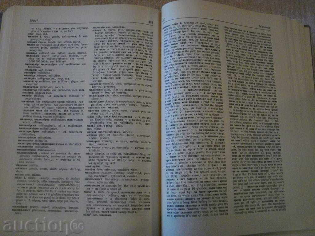 Book "Bulgarian-English Dictionary-T.Atanasova-tom1" -546 p. - 6 Book "Bulgarian-English Dictionary-T.Atanasova-tom1" -546 p. - 6