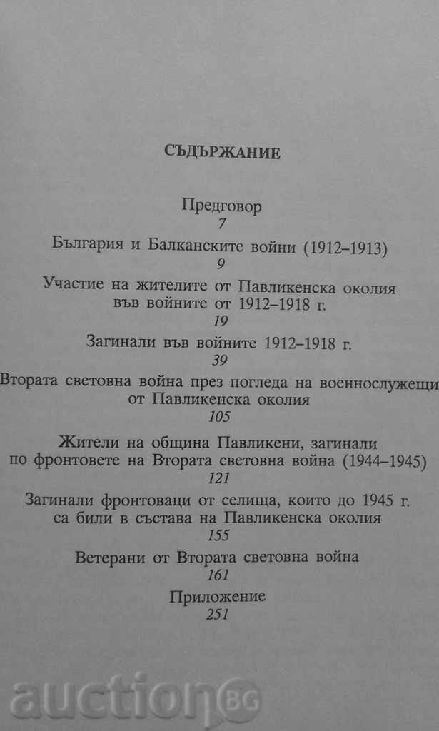 Soldiers of the Fatherland - Nelly Tsoneva with price 14.99 BGN | € 7.66 Soldiers of the Fatherland - Nelly Tsoneva with price 14.99 BGN | € 7.66