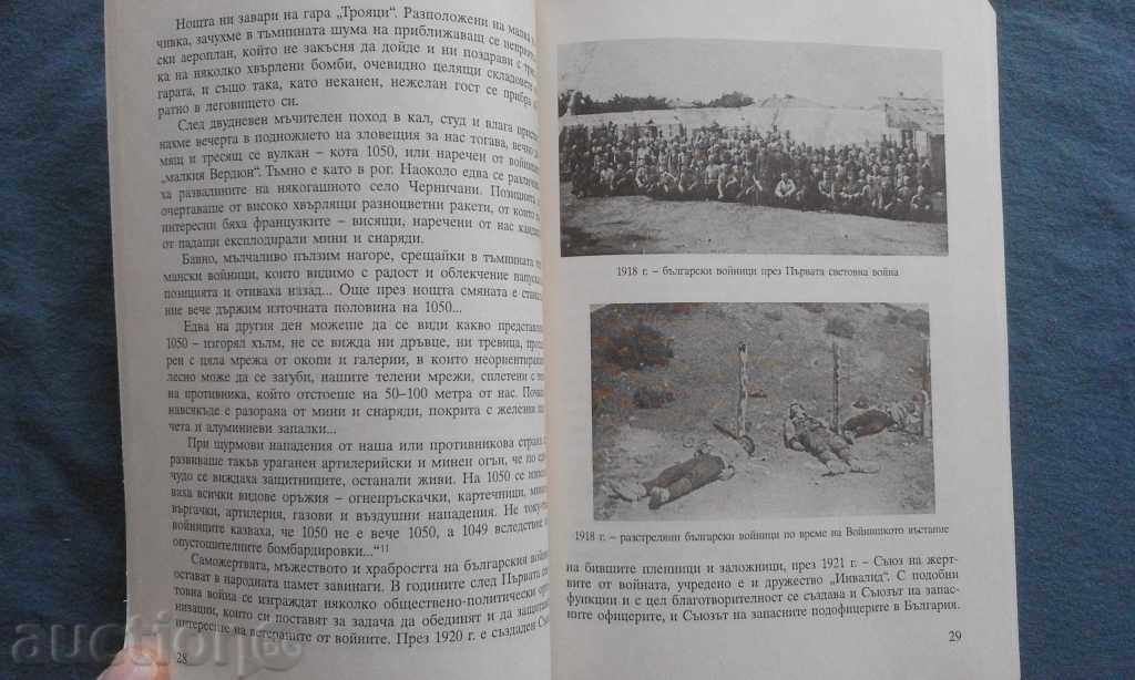 Soldiers of the Fatherland - Nelly Tsoneva - 5 Soldiers of the Fatherland - Nelly Tsoneva - 5