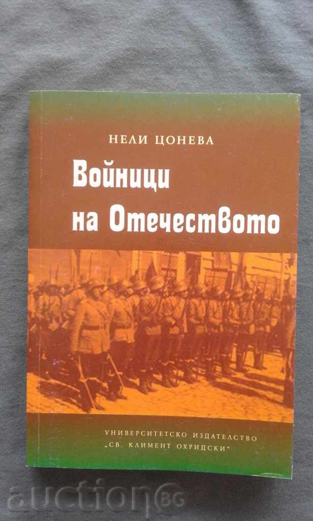 Войници на Отечеството – Нели Цонева